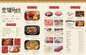 火锅菜单