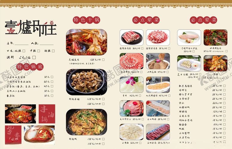编号：11824605110055167754【酷图网】源文件下载-火锅菜单