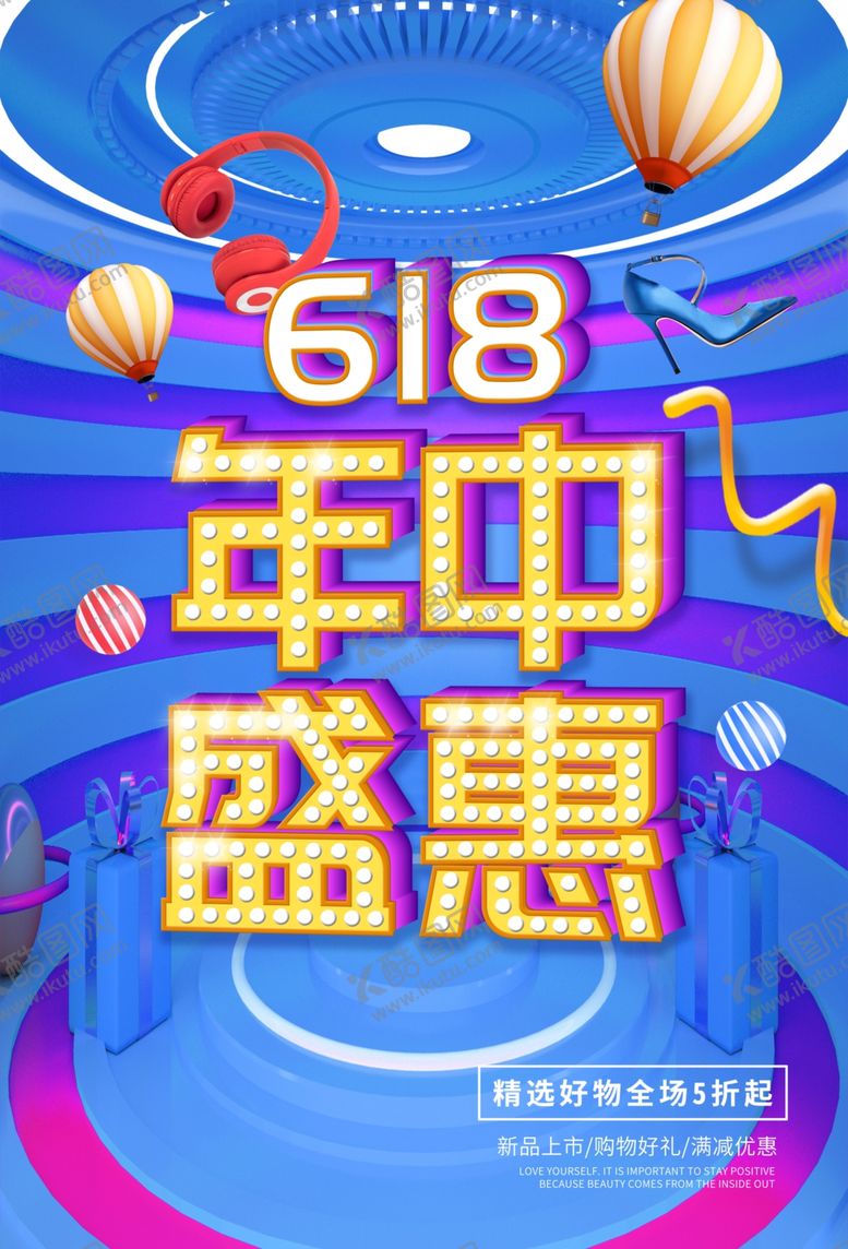 编号：94119606241914378589【酷图网】源文件下载-618年中盛惠