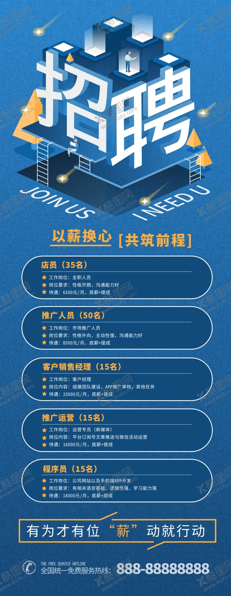 编号：40844104191806262066【酷图网】源文件下载-招兵买马招聘易拉宝