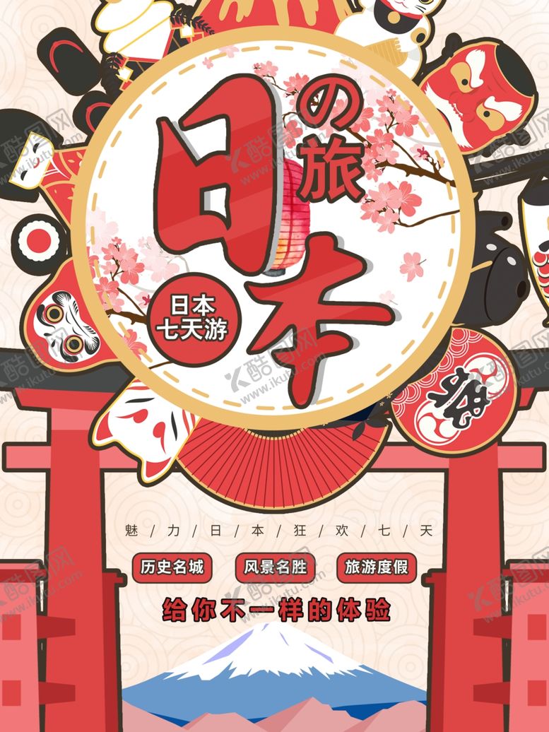 编号：50303809231702219507【酷图网】源文件下载-日本旅游