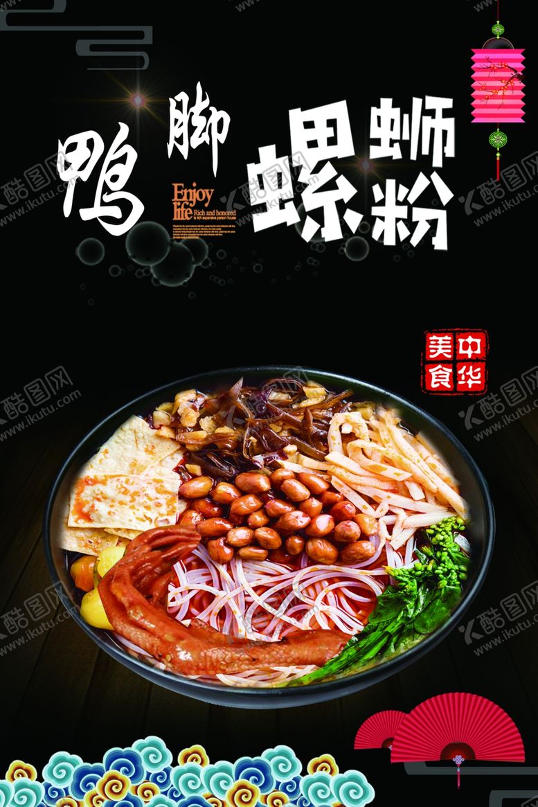 编号：10277609220635268893【酷图网】源文件下载-鸭脚螺蛳粉