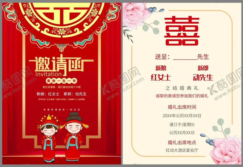 编号：76405109201017499124【酷图网】源文件下载-结婚邀请函