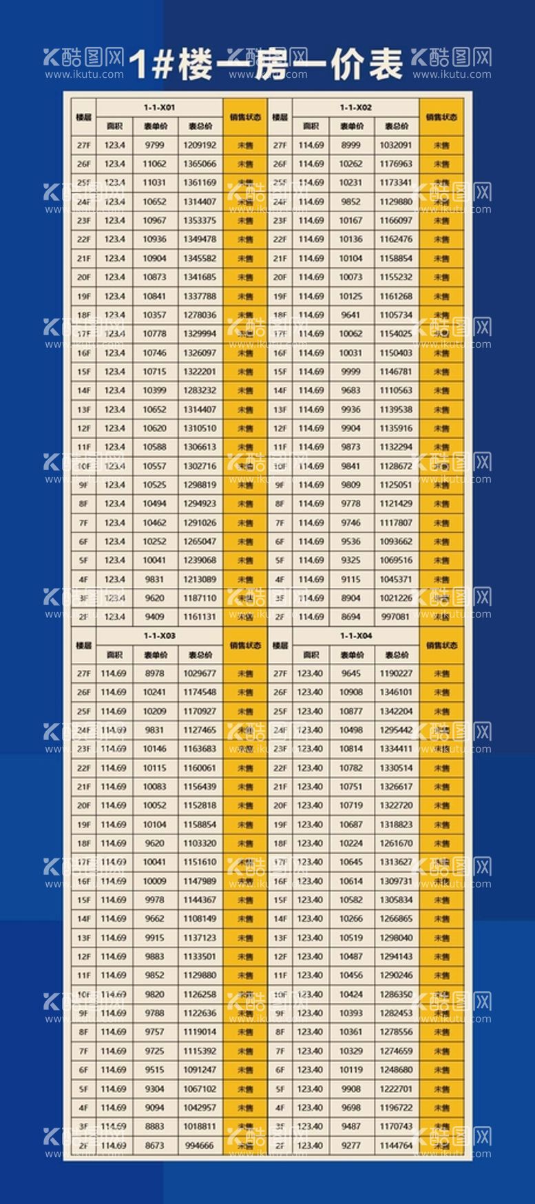 编号：06149709222255538159【酷图网】源文件下载-一房一价