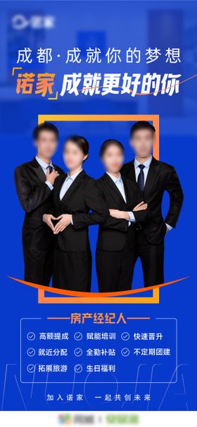 招聘经纪人海报