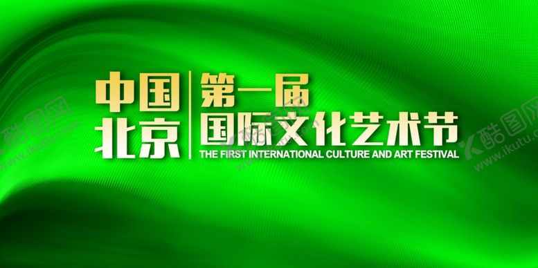 编号：32754410040332132346【酷图网】源文件下载-艺术节绿色纹背景