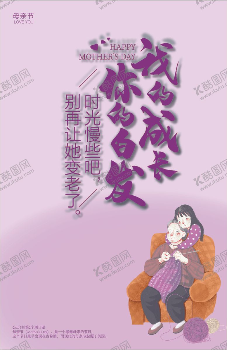 编号：92013007121729512171【酷图网】源文件下载-我的成长你的白发
