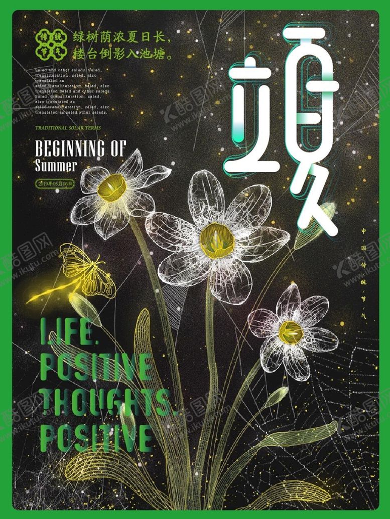 编号：83715009271927081632【酷图网】源文件下载-简约透明质感 立夏节气海报
