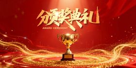 瑞鼠迎新奖杯闪耀