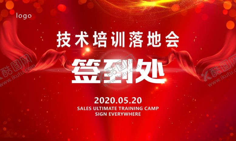 编号：58818905180829094976【酷图网】源文件下载-技术落地培训