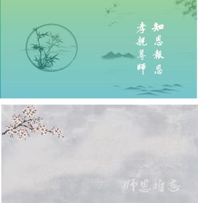 师恩难忘