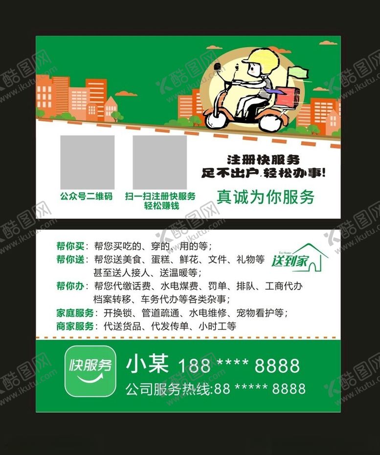 编号：50834902091943451669【酷图网】源文件下载-外卖快送名片