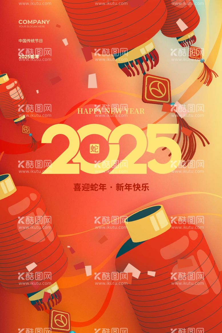 编号：39367102221439572870【酷图网】源文件下载-2025新年快乐