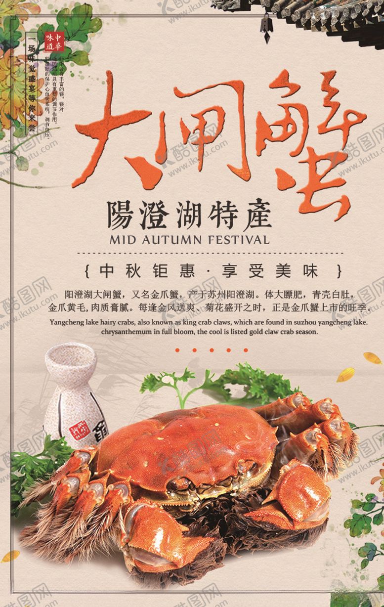 编号：98811506161322039231【酷图网】源文件下载-大闸蟹海报