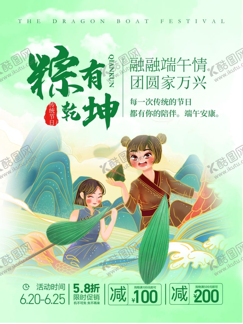 编号：20812104272146395760【酷图网】源文件下载-端午节海报端午节宣传粽子