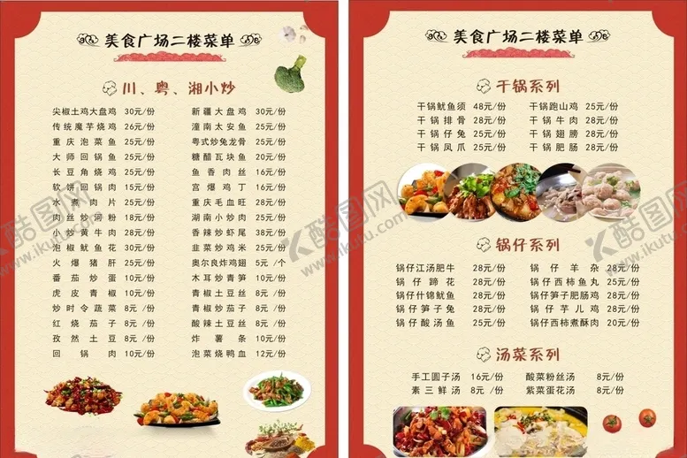 编号：89147605021336071654【酷图网】源文件下载-菜单
