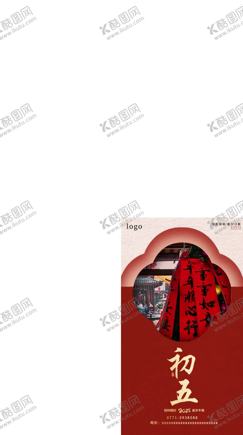 编号：45515803010303373643【酷图网】源文件下载-初五