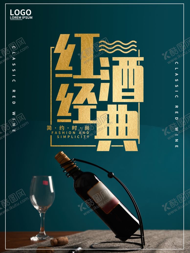 编号：43408510231932242087【酷图网】源文件下载-红酒