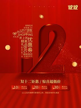 原创双12简约留白促销海报