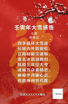 大雪节气朋友圈图