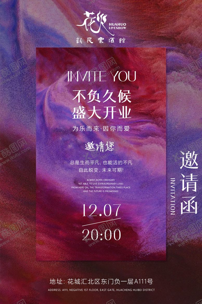 编号：55392009141558327336【酷图网】源文件下载-酒吧邀请函