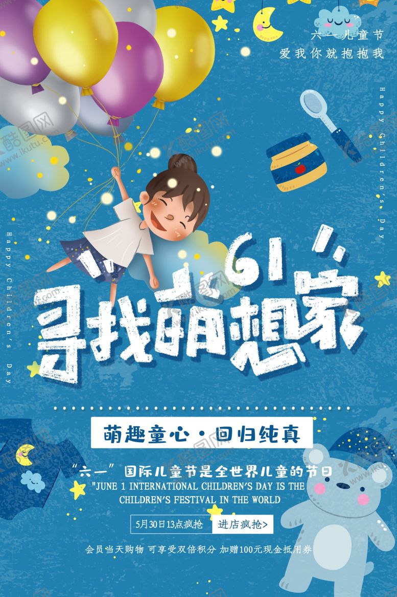 编号：42785909202303393314【酷图网】源文件下载-六一儿童节