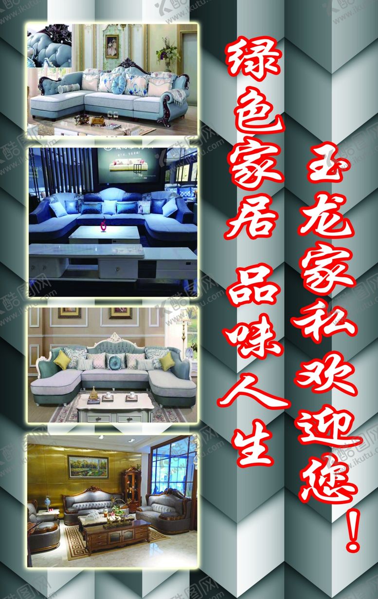 编号：31011809250816478128【酷图网】源文件下载-家具形象