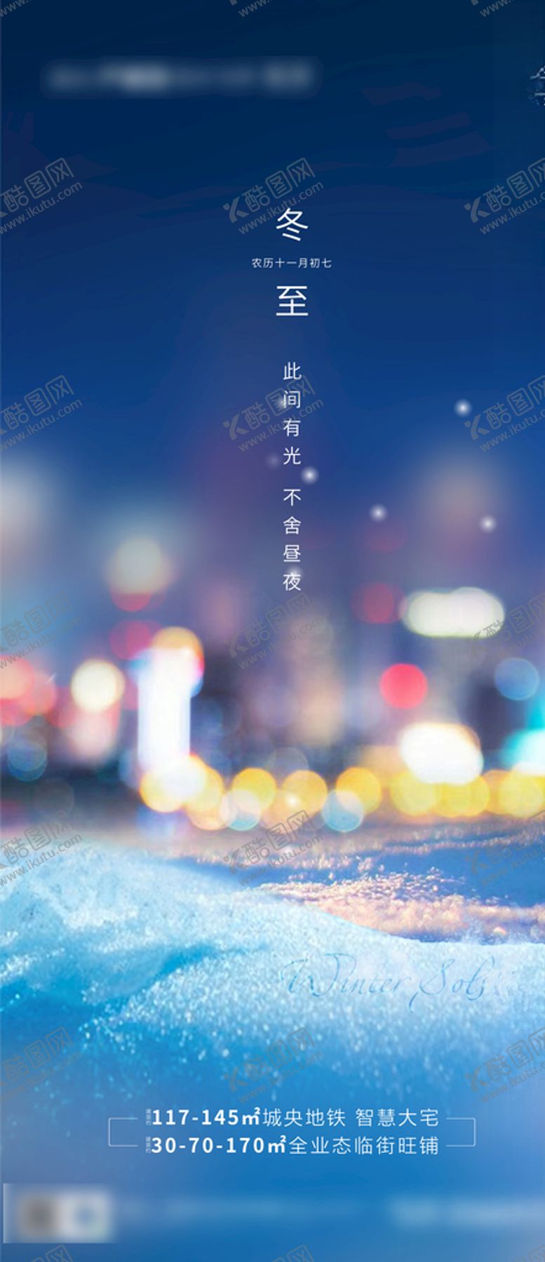 编号：10770204271327533737【酷图网】源文件下载-大雪冬至刷屏