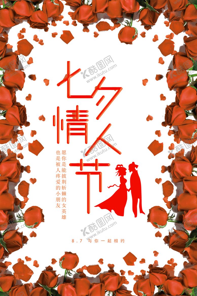 编号：27174210091737051413【酷图网】源文件下载-浪漫素材