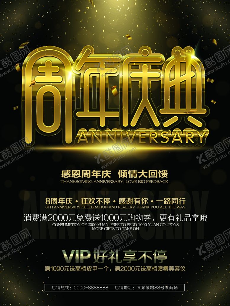 编号：35425004060818202096【酷图网】源文件下载-周年庆典海报