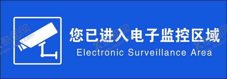 编号：99628710040011383479【酷图网】源文件下载-电子监控