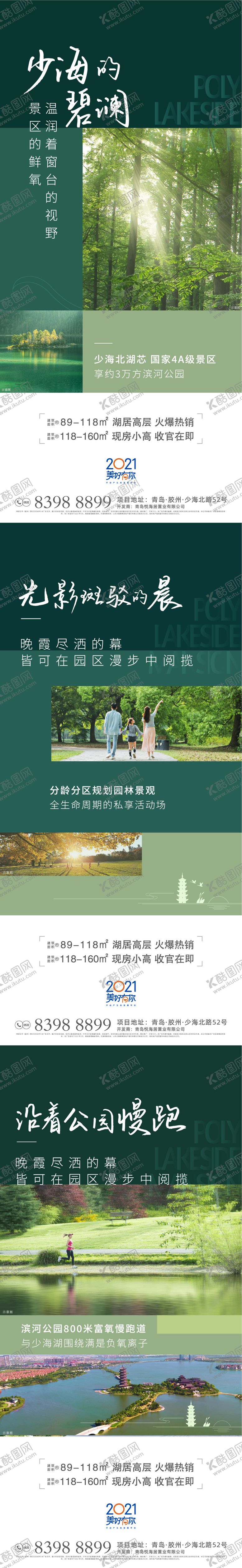 编号：78519204281941218933【酷图网】源文件下载-房地产园林价值点系列海报