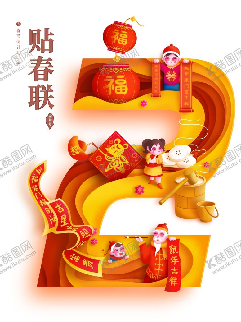 编号：30131509280544408925【酷图网】源文件下载-新年海报