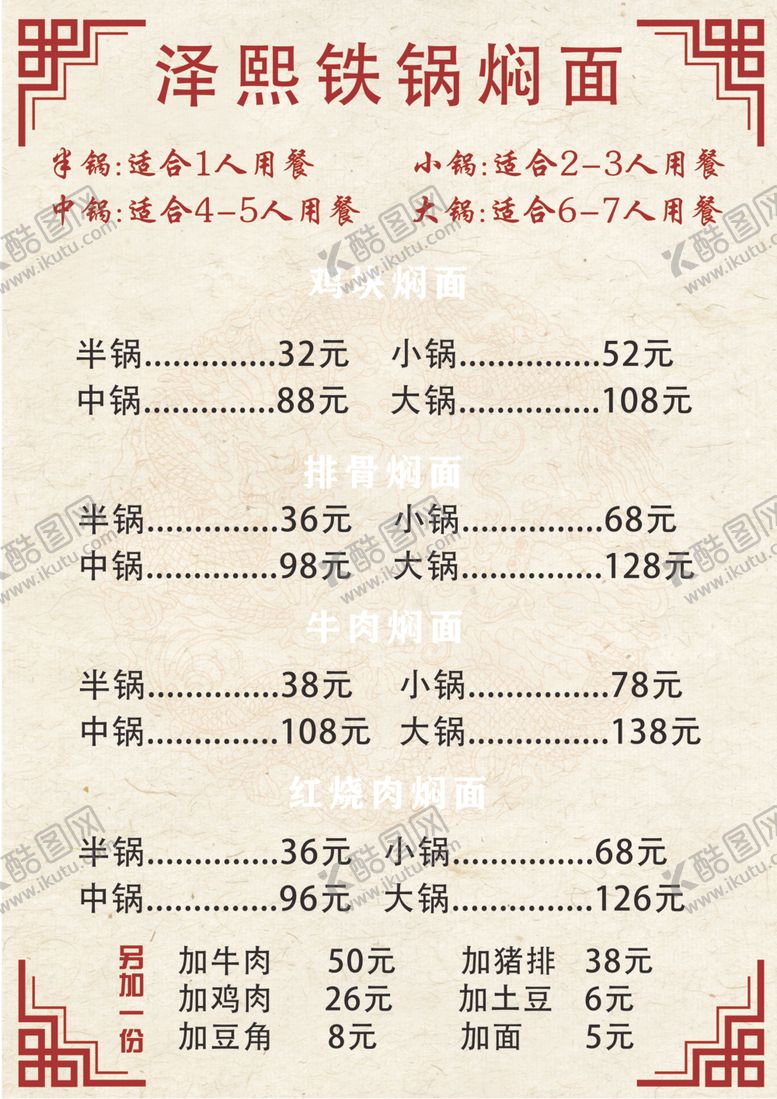 编号：27967505061800514883【酷图网】源文件下载-菜单