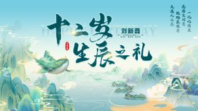 十二岁生辰之礼