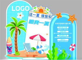 夏日海滩度假宣传展板