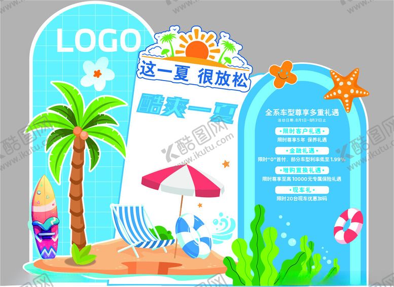 编号：32916111021355115329【酷图网】源文件下载-夏日海滩度假宣传展板