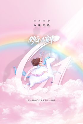 儿童节宣传日素材