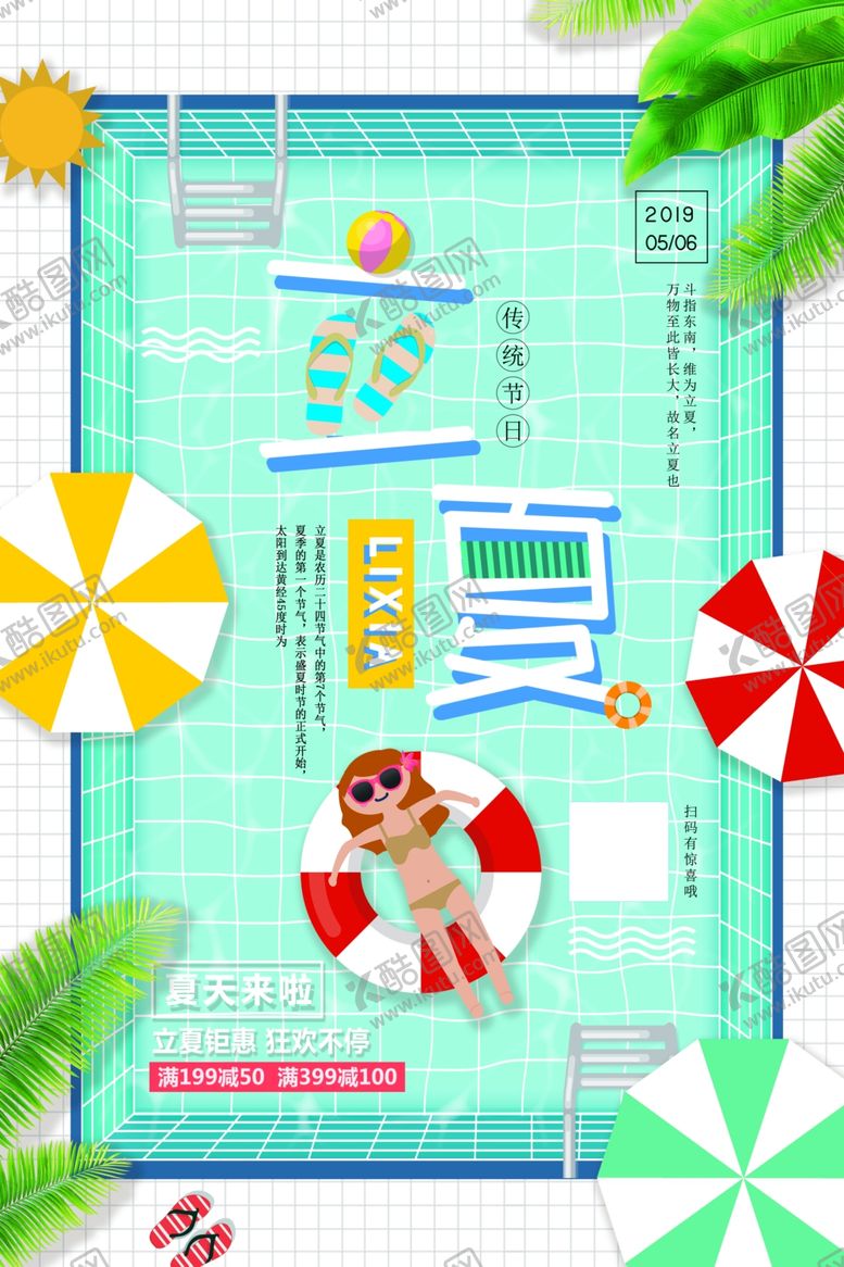 编号：59824707012247171385【酷图网】源文件下载-立夏