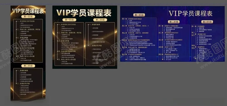 编号：32763806291750318515【酷图网】源文件下载-VIP课程内容排版表格