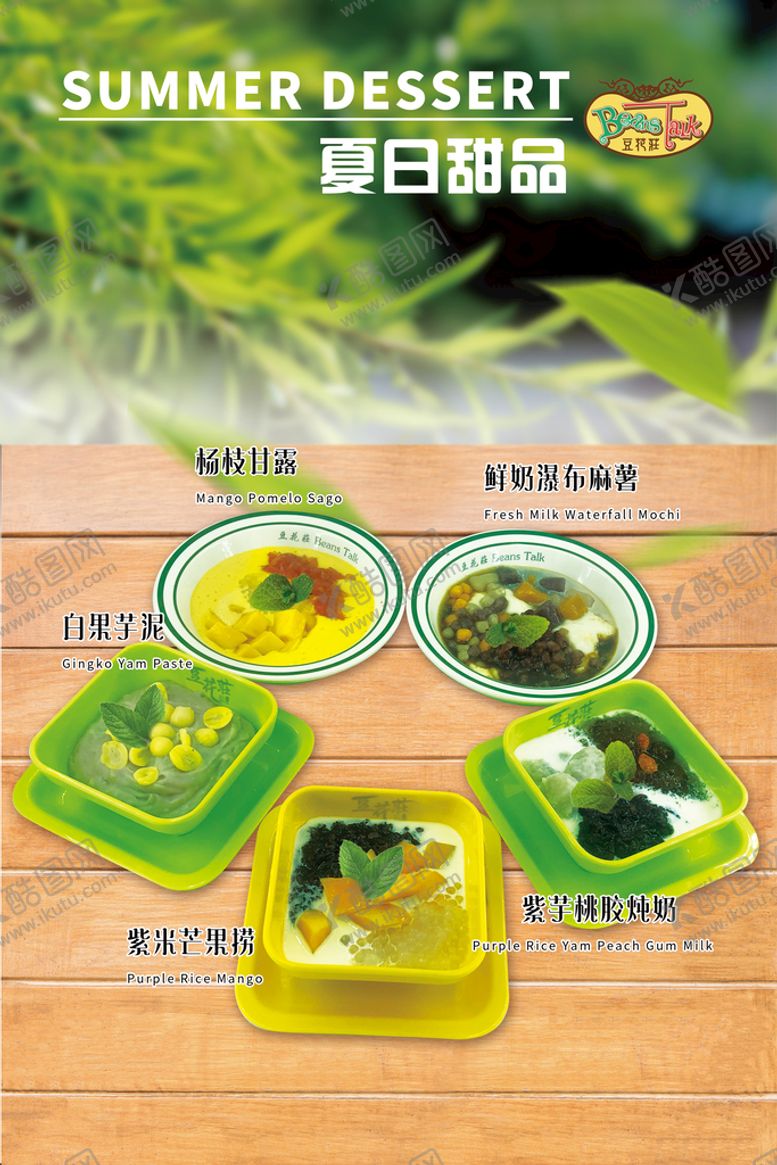 编号：87520410082225306820【酷图网】源文件下载-水果捞甜品杨枝甘露炖奶麻薯芋泥