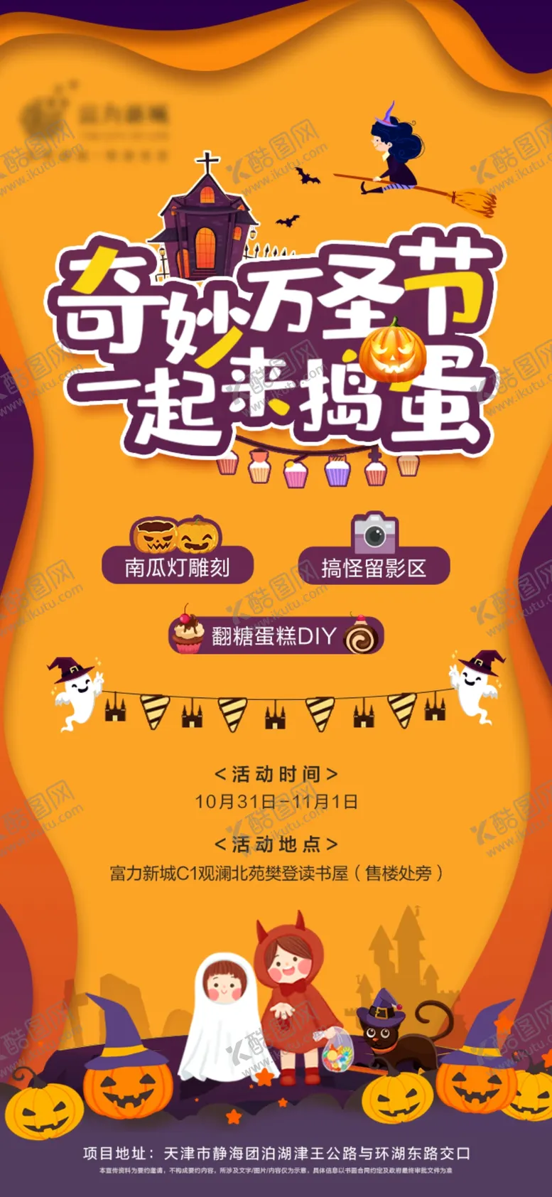 编号：28427612061956076603【酷图网】源文件下载-万圣节海报