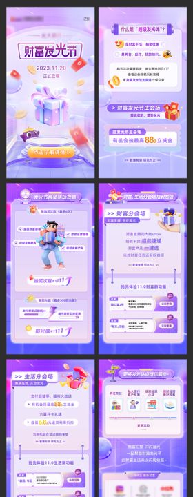 金融财富节H5专题设计