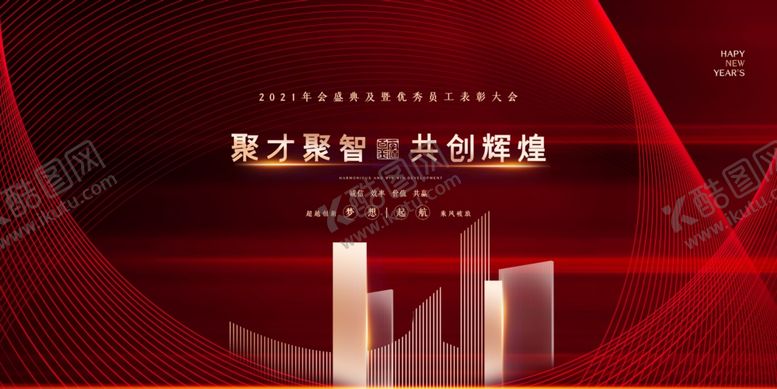 编号：54289005110143272274【酷图网】源文件下载-年会