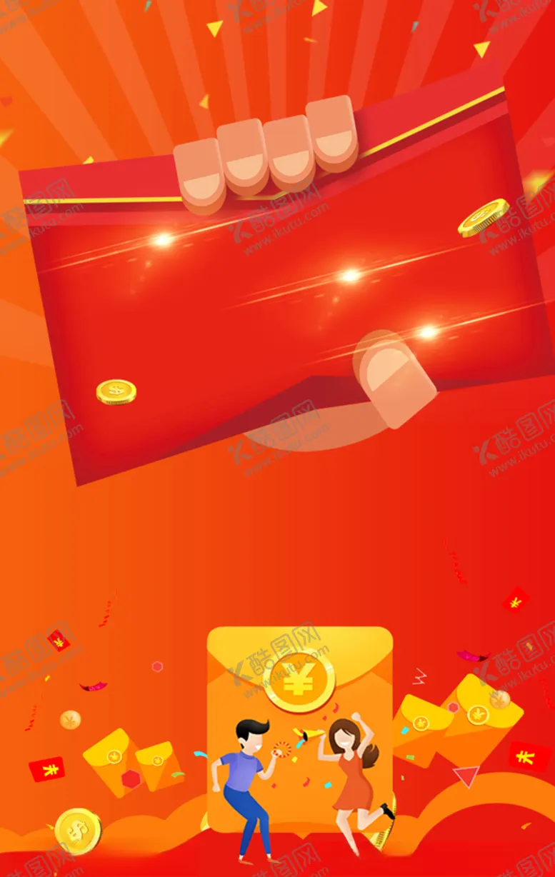 编号：60741910111219085257【酷图网】源文件下载-抢红包红包来袭