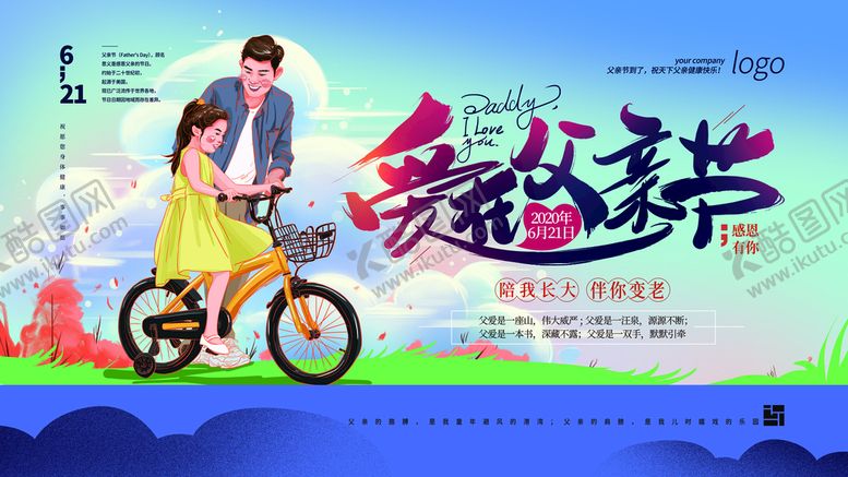 编号：27658909142309298126【酷图网】源文件下载-父亲节海报简约大气设计