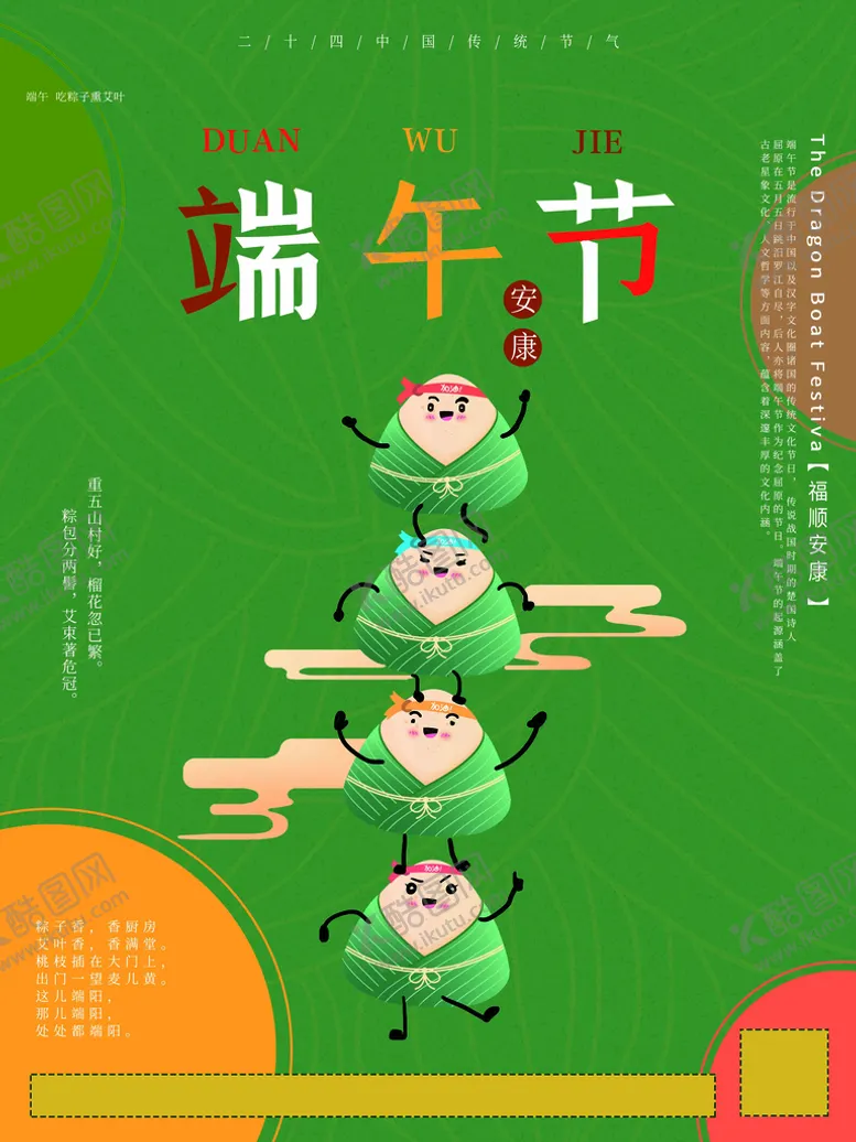 编号：29046709150810571865【酷图网】源文件下载-端午六一粽子