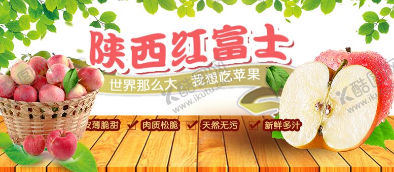编号：56871309141009293297【酷图网】源文件下载-红富士水果店新鲜蔬果