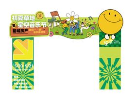 春夏活动美陈布置物料矢量图