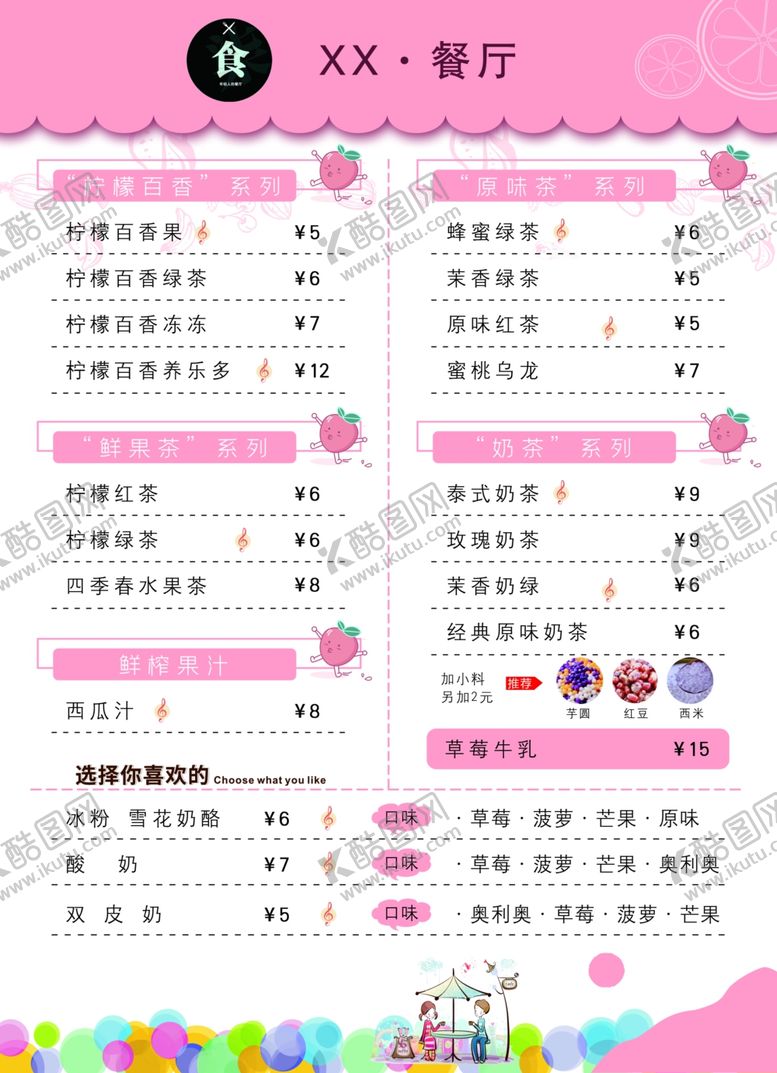 编号：94081201270206429257【酷图网】源文件下载-餐厅菜谱